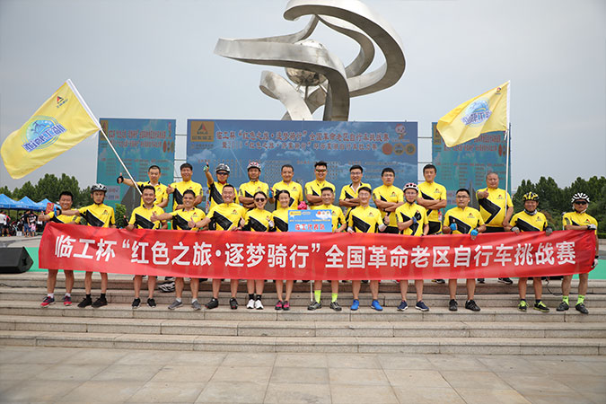 “350vip8888新葡的京集团杯”“红色之旅 逐梦骑行”全国革命老区自行车挑战赛