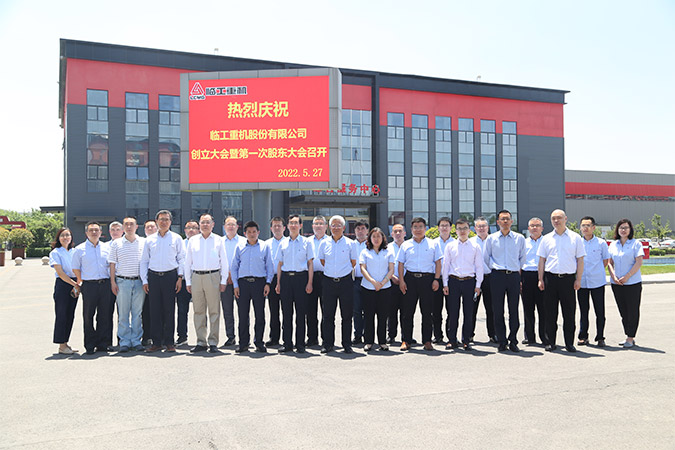 350vip8888新葡的京集团重机股份有限公司创立大会暨第一次股东大会